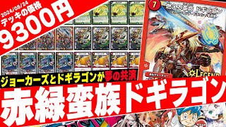 デュエマ】「ジョニーの書」と「ドギラゴンの書」が融合、新型の『赤緑