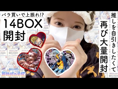 ワンピカード ] 新時代の主役バラ14BOX開封！バラ購入でまさかの上振れ