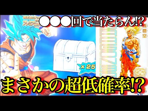 過去最悪の確率超激レア悟空狙ってひたすら宝箱を開けまくれ