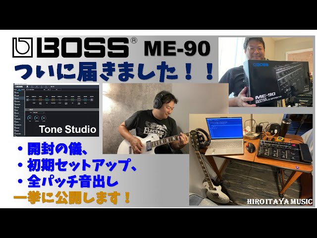 キター！ BOSS ME-90、製品レビューします！！ ～ 開封の儀 ～ 初期