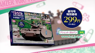 パ*キ様 今月末まで出品！アシェットガルパン増刊号からNO85巻