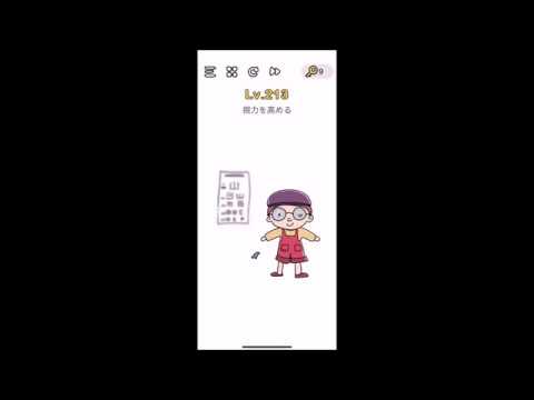 解説】Brain Out レベル 213 攻略 クリア／答え【ブレインアウト