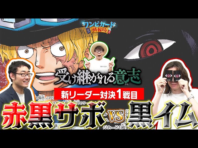 公式】ブースターパック『受け継がれる意志【OP-13】』新リーダー対決