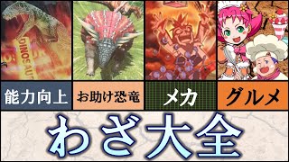 恐竜キング】わざカード大全 【Dinosaurking】 - YouTube
