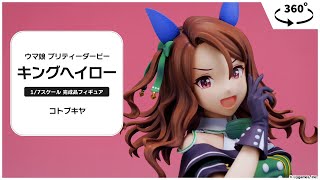 ウマ娘 プリティーダービー キングヘイロー 1/7 完成品フィギュア