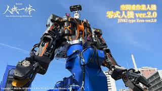 20231222_121150 + 零式人機 ver.2.0 + 紹介動画 - YouTube