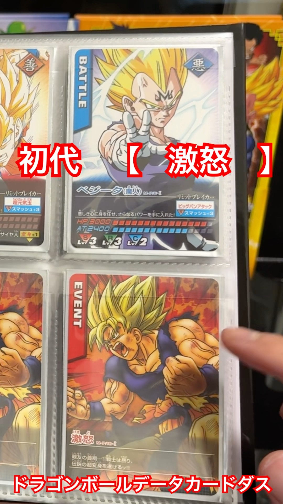 初代 激怒悟空 プロモ 初代ドラゴンボールデータカードダス スーパー