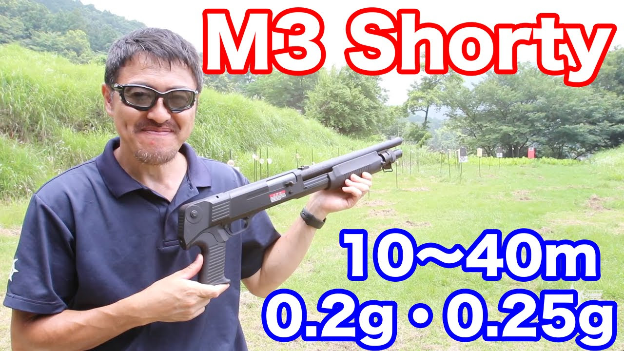 TOKYOMARUI M3 10-40m 0.2gと0.25g撃ち較べ 東京マルイ M3 ショーティ