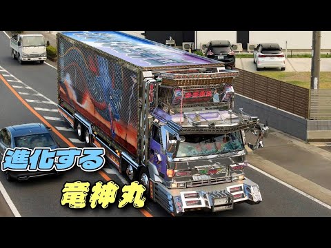 進化する竜神丸 - YouTube