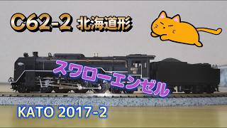 N gauge steam locomotive C62 2 Swallow Angel Hokkaido type KATO