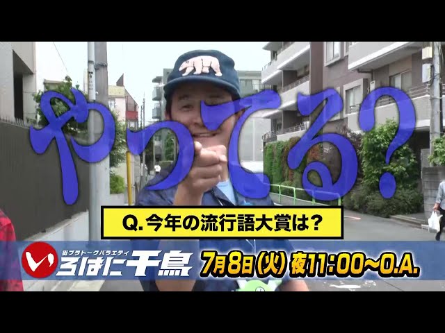 大人気企画 第6弾、ノーカット28分完パケQUIZ！【いろはに千鳥7/8
