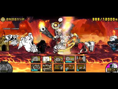 にゃんこ大戦争 女王の発掘調査4 遺物調査Ⅳ分析（初見） - YouTube