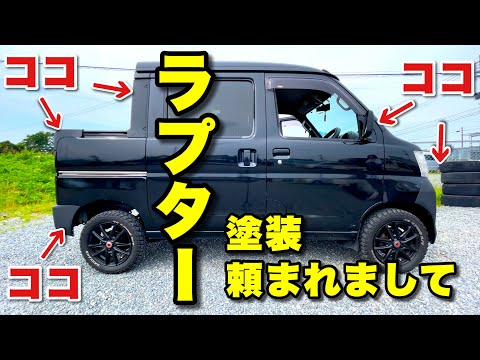 ワイルドが加速するぜ！ハイゼットデッキバンのバンパーとか荷台まわり