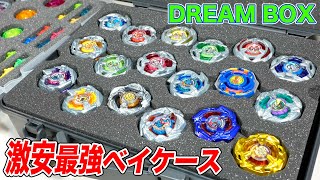 ベイブレードX専用ケースのDREAM BOXから超激安価格でお届け