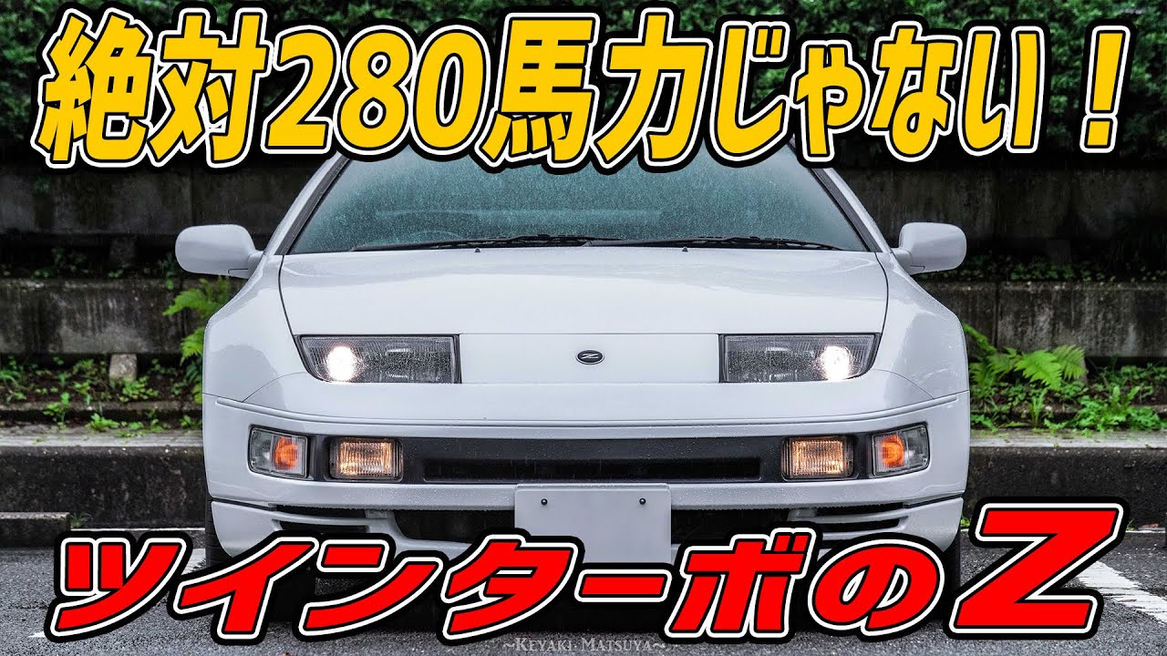 Nissan Fairlady Z 300ZX Review - YouTube