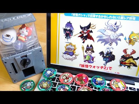 Aim for an S-class rare yokai! [Yokai Gasha Video] Spin 3 times