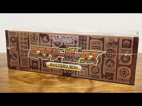 ポケカ】本日発売!!ルギア高騰で入手困難な『ミステリーボックス』を