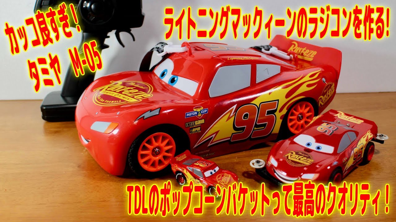 Create Cars Lightning McQueen with Mini 4WD! Compare with Tomica