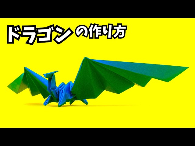 How to make an easy origami dragon 115 - YouTube