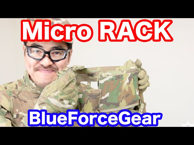 サバゲ装備 ブルーフォースギア マイクロラックの紹介 超軽量