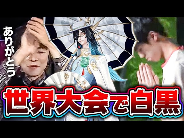 Shocking] Black and White Wickedness finally appears at the World