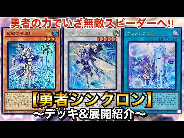 Yu-Gi-Oh!] Become an Invincible Speeder with the Power of the Hero