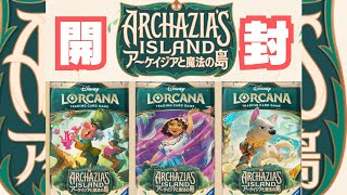 ロルカナ 開封】 祝！新弾！アーケイジアと魔法の島BOX開封