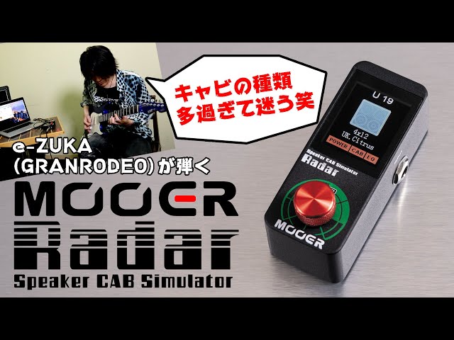 ムーアー（Mooer）“Radar”高品質アンプ＆キャビネット・サウンド獲得