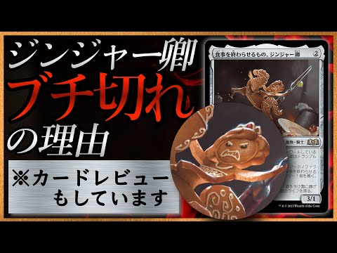 MTG] What changed Lord Ginger? We'll tell you why❗️ Card