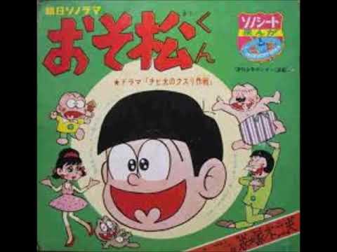 おそまつくん OP - YouTube
