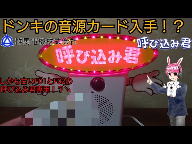 I got this as a gift from Donki's sound source card [MC-F05.6