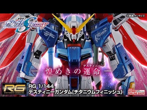 RG 1/144 Destiny Gundam [Titanium Finish ver.] - Release Info