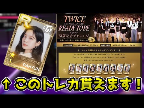 twice ツウィ ssjyp シュスジェ リアルカード SUPERSTARJYPNATION 3