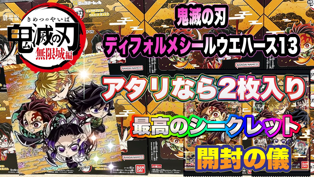 Demon Slayer Deformed Sticker Wafers No. 13 - Opening Ceremony