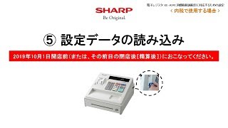 電子レジスタXE-A147 軽減税率(内税)対応【データ読み込み】 - YouTube