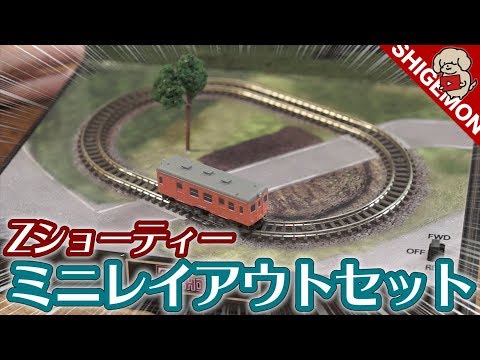 Unboxing the Rokuhan Z-Shorty Mini Layout Set! / ROKUHAN Z-SHORTY