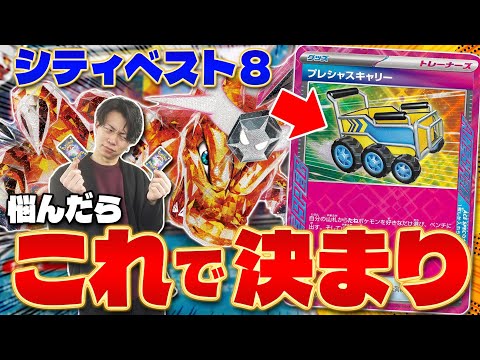 ポケカ/対戦】最新型リザードンexデッキ!! シティリーグおすすめ構築が