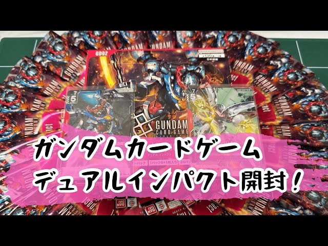 GCG】ガンダムカードゲームの第二弾Dual Impactを2BOX開封した結果