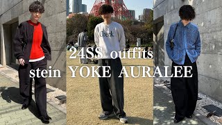 24SS】春コーデの参考にしてほしいstein, YOKE, auraleeを使ったコーデ