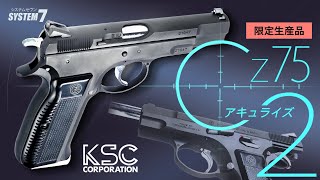 KSC] Cz75 アキュライズ2 システム7(07HK) HW ガスブローバック 限定品