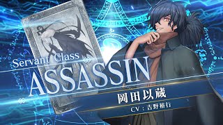 期間限定】「沖田総司 岡田以蔵 ピックアップ召喚」! | 【公式】Fate