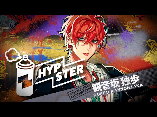 HYPSTERスペシャルCM⑯（シンジュク・ディビジョン”麻天狼”観音坂独歩