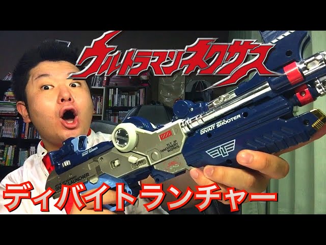 Ultraman Nexus Large-scale separation gun Debite launcher Ikodo