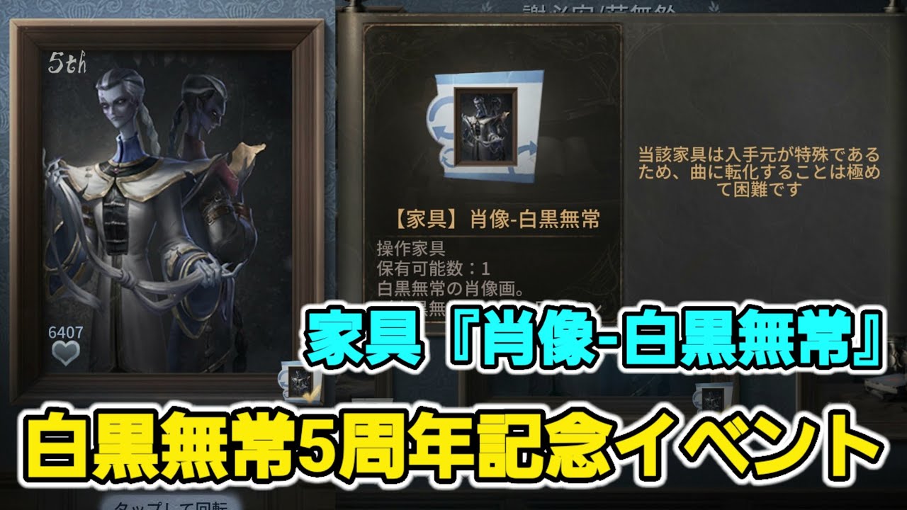 キャラの日】白黒無常家具『肖像-白黒無常』のデザインが判明!?本日は