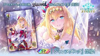 暗黒降誕】『ジャンヌダルク』SPイラスト紹介【Shadowverse EVOLVE