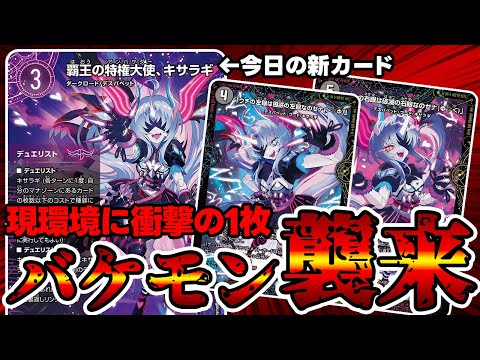 デュエマ】何故《覇王の特権大使、キサラギ》がここまでヤバいと騒がれ