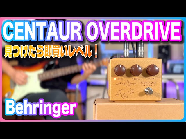 疑惑の？Behringer CENTAUR OVERDRIVEをレビュー！ - YouTube