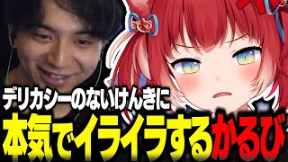 けんきに本気でイライラする赤見かるび【赤見かるび切り抜き APEX けん