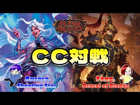 Flesh and Blood 流星のアウローラ コールド FaB Cold Foil 流星の