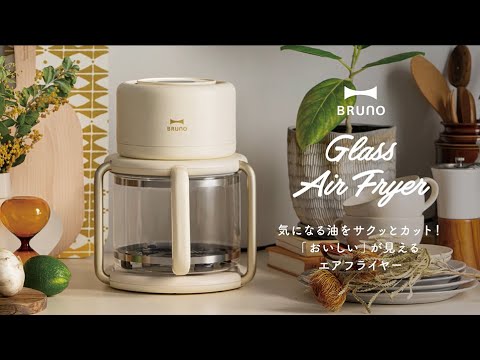 BRUNO ガラスエアフライヤー - YouTube